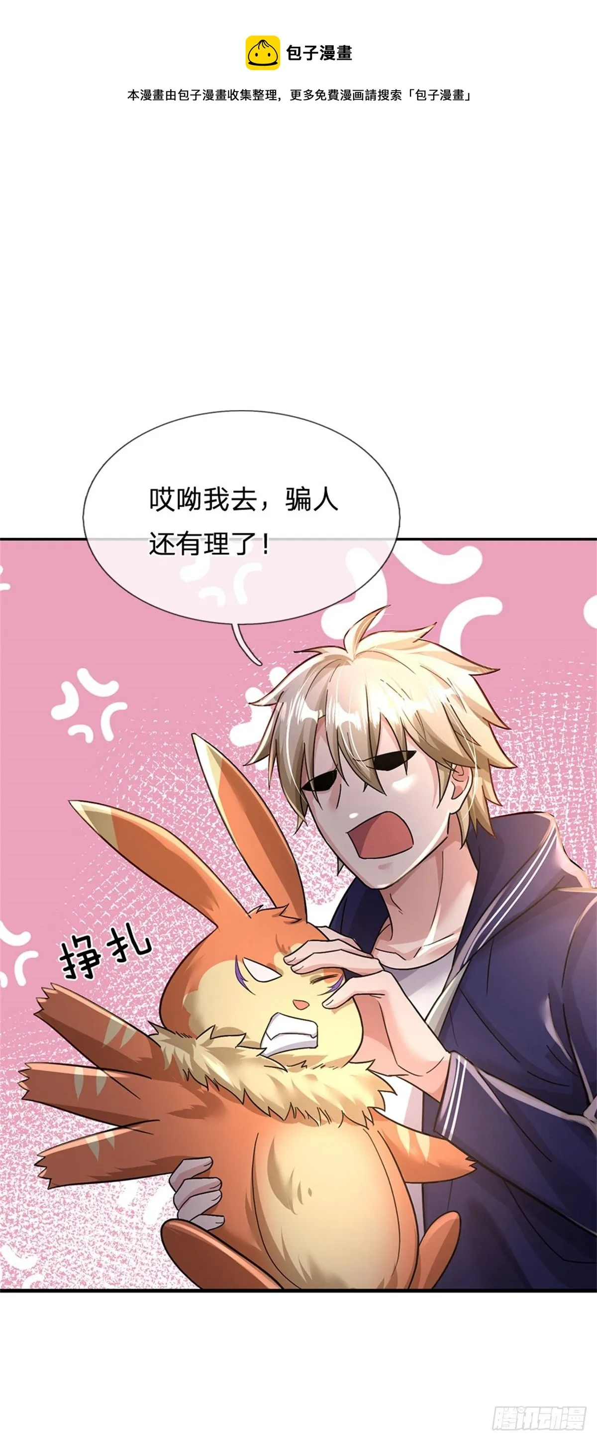 第38话 宝贝，在哪，在哪？ 第28页