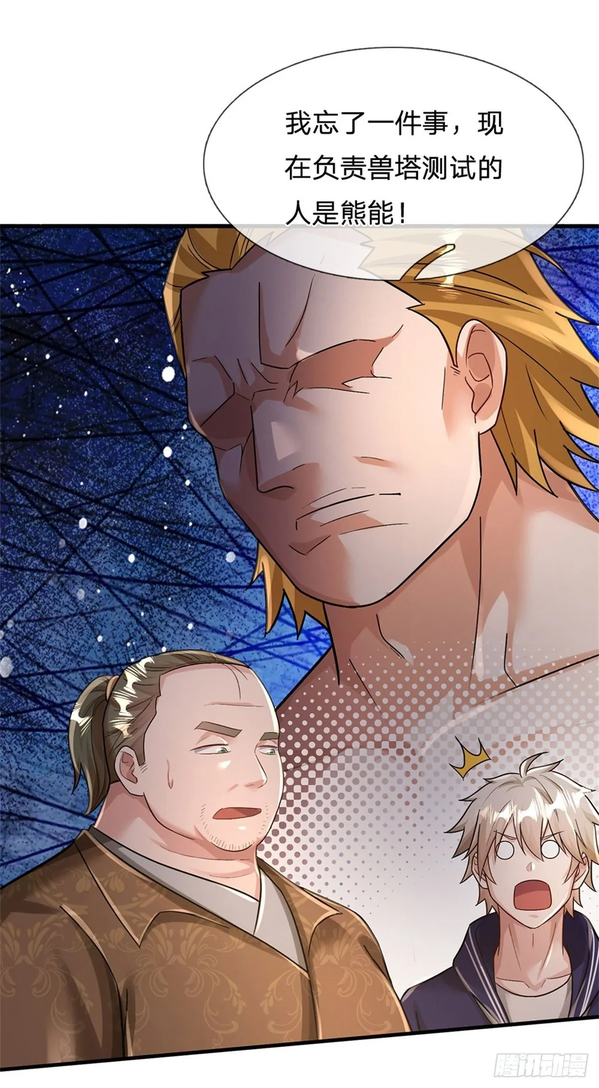 第39话 红烧兔子 第6页