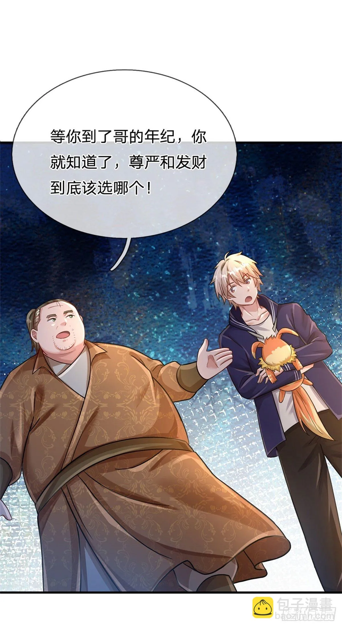 第39话 红烧兔子 第12页