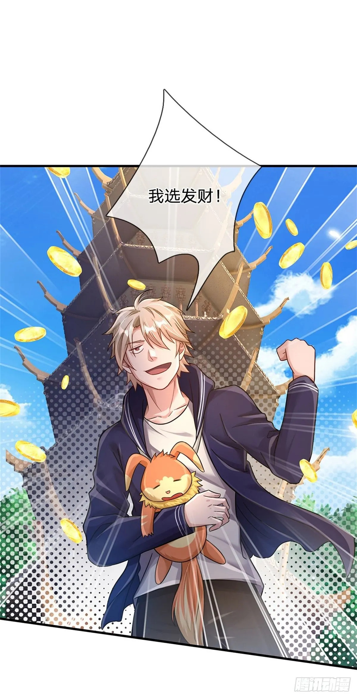 第39话 红烧兔子 第13页
