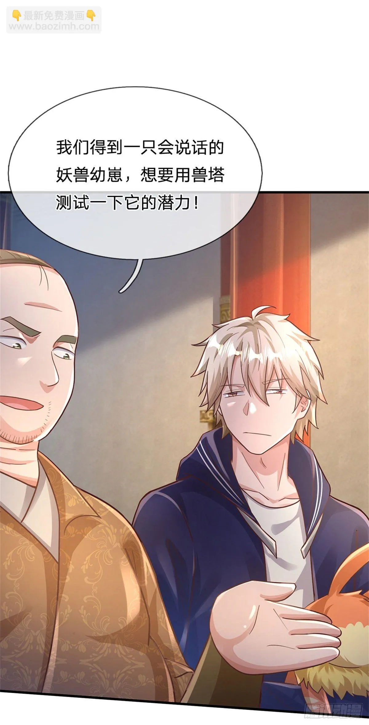 第39话 红烧兔子 第31页