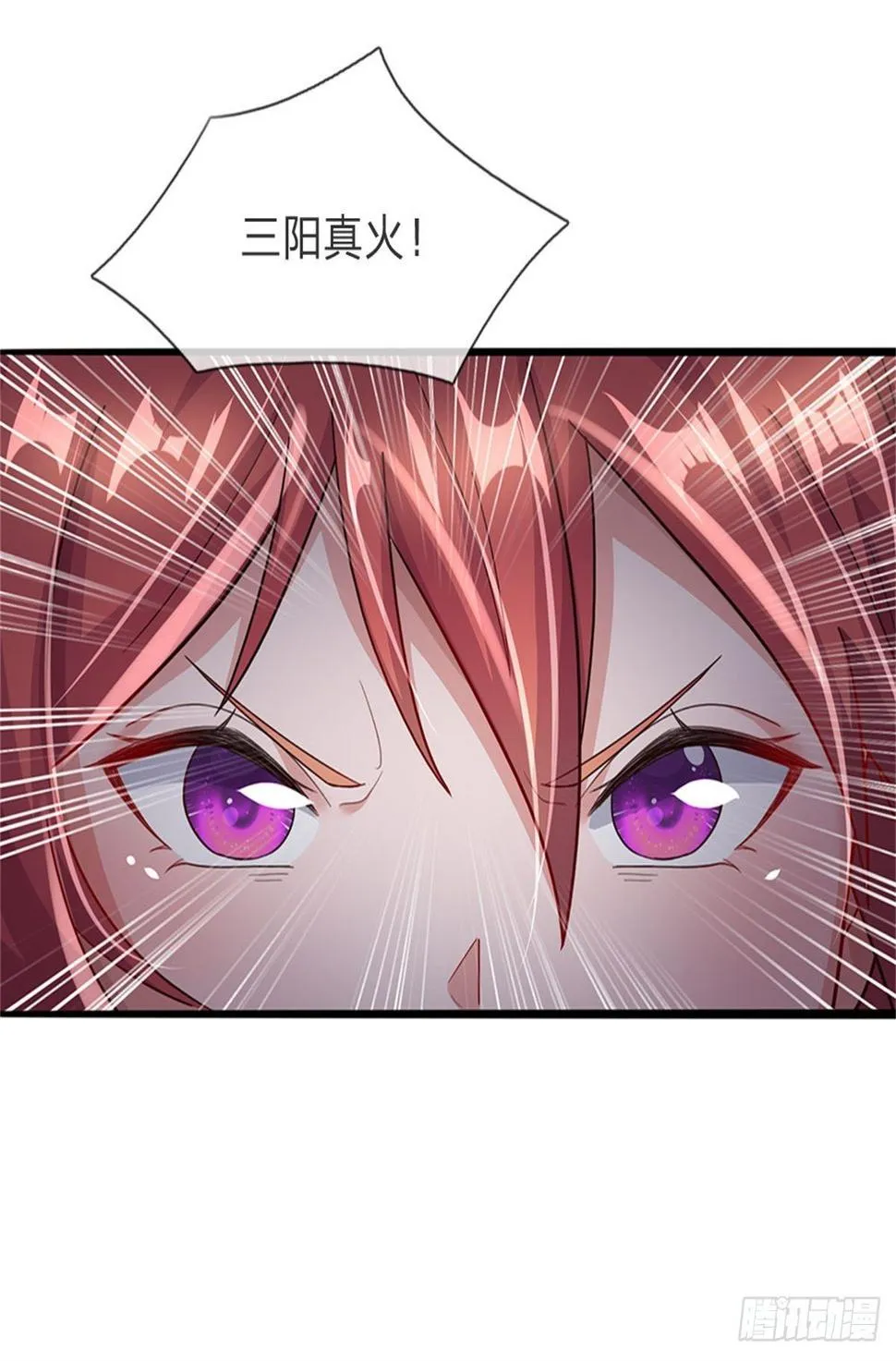 第64话 三阳真火 第11页