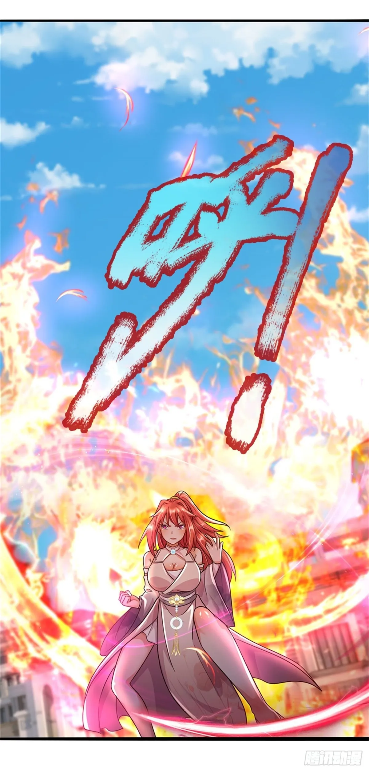 第64话 三阳真火 第12页