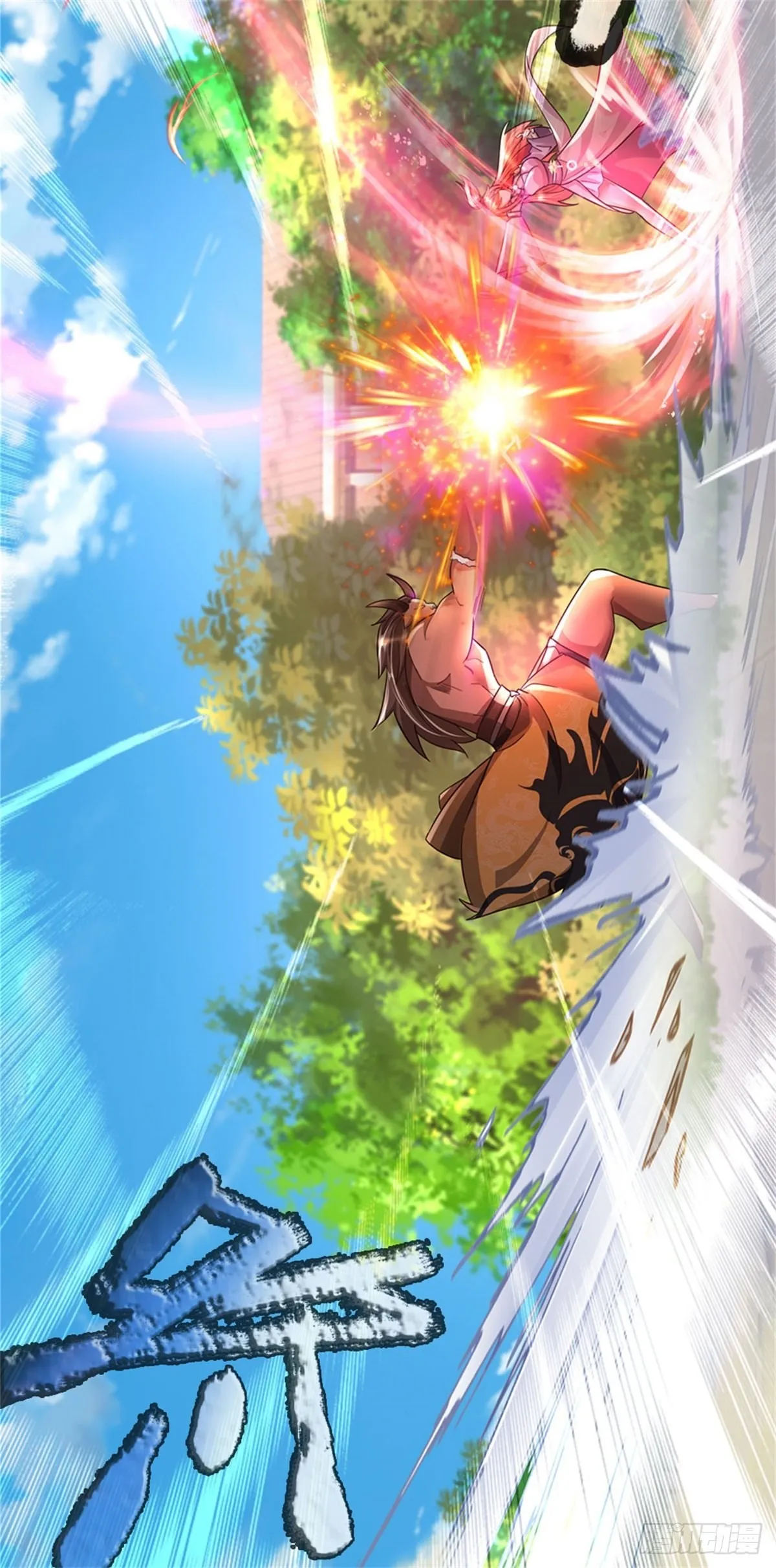第64话 三阳真火 第14页