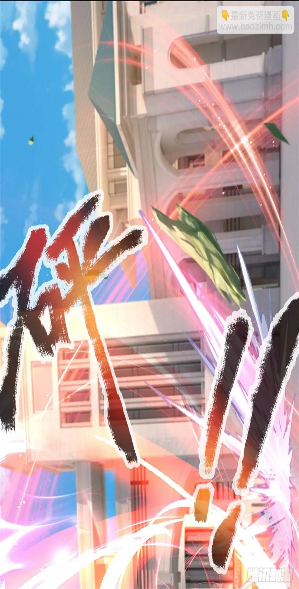 第64话 三阳真火 第17页