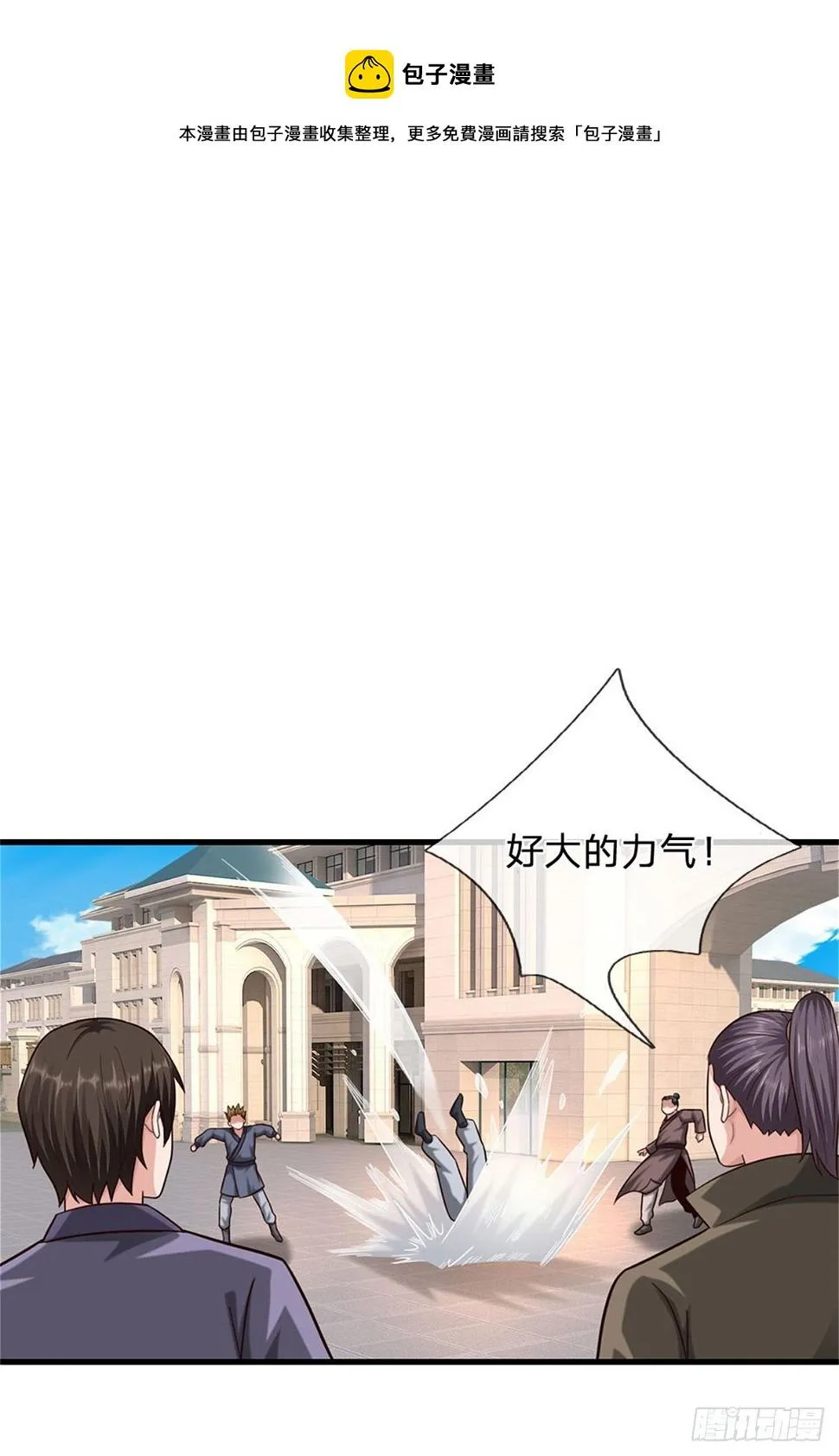 第63话 横扫人族学院 第9页
