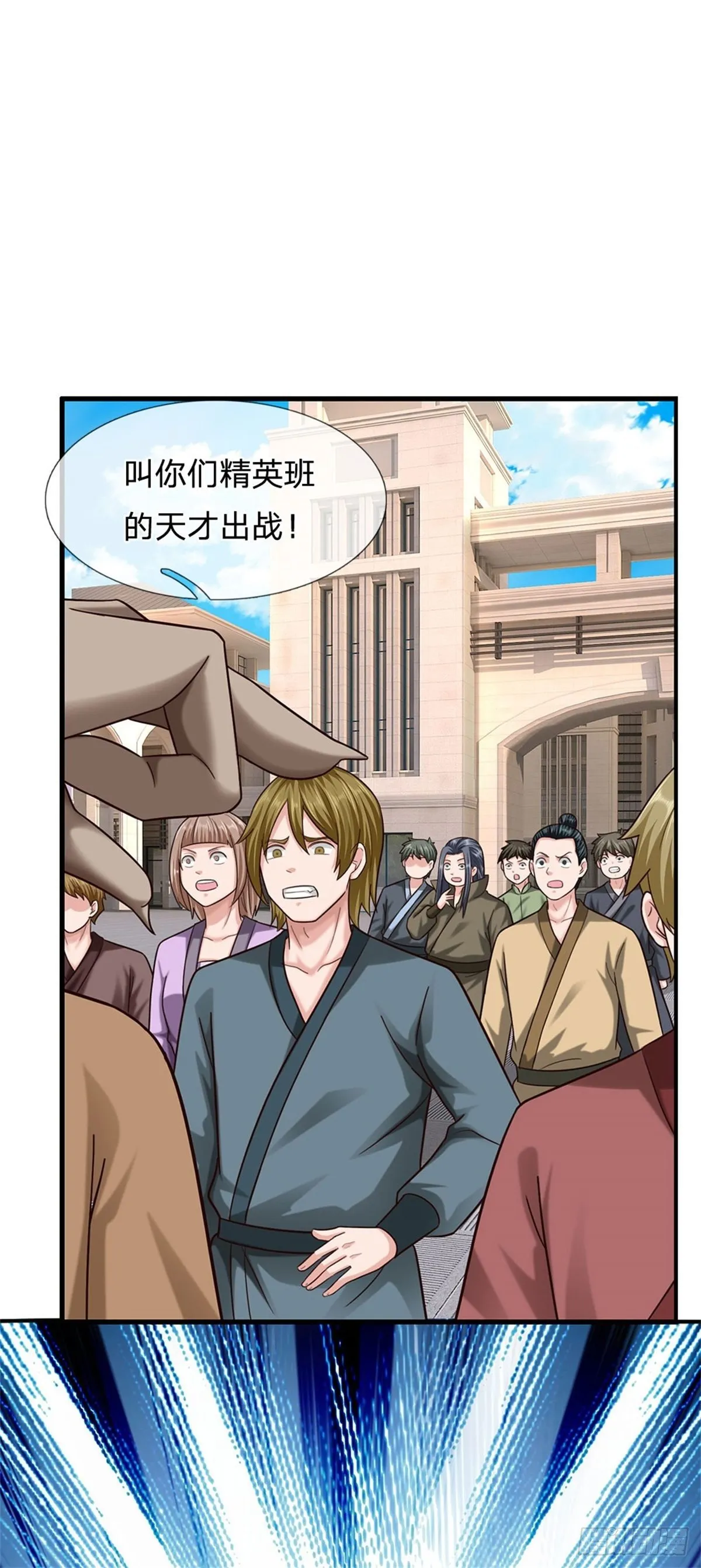 第63话 横扫人族学院 第12页
