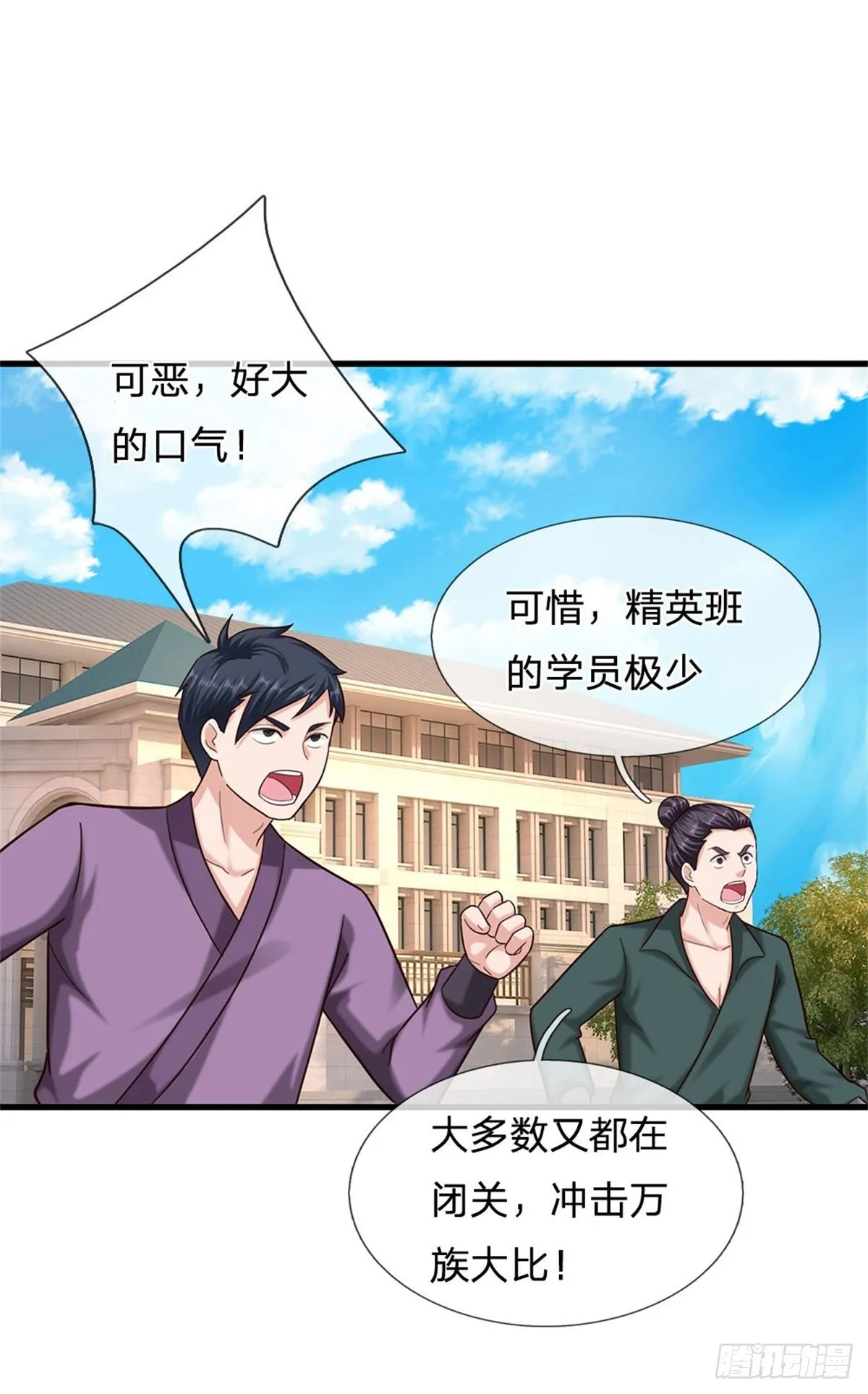 第63话 横扫人族学院 第14页