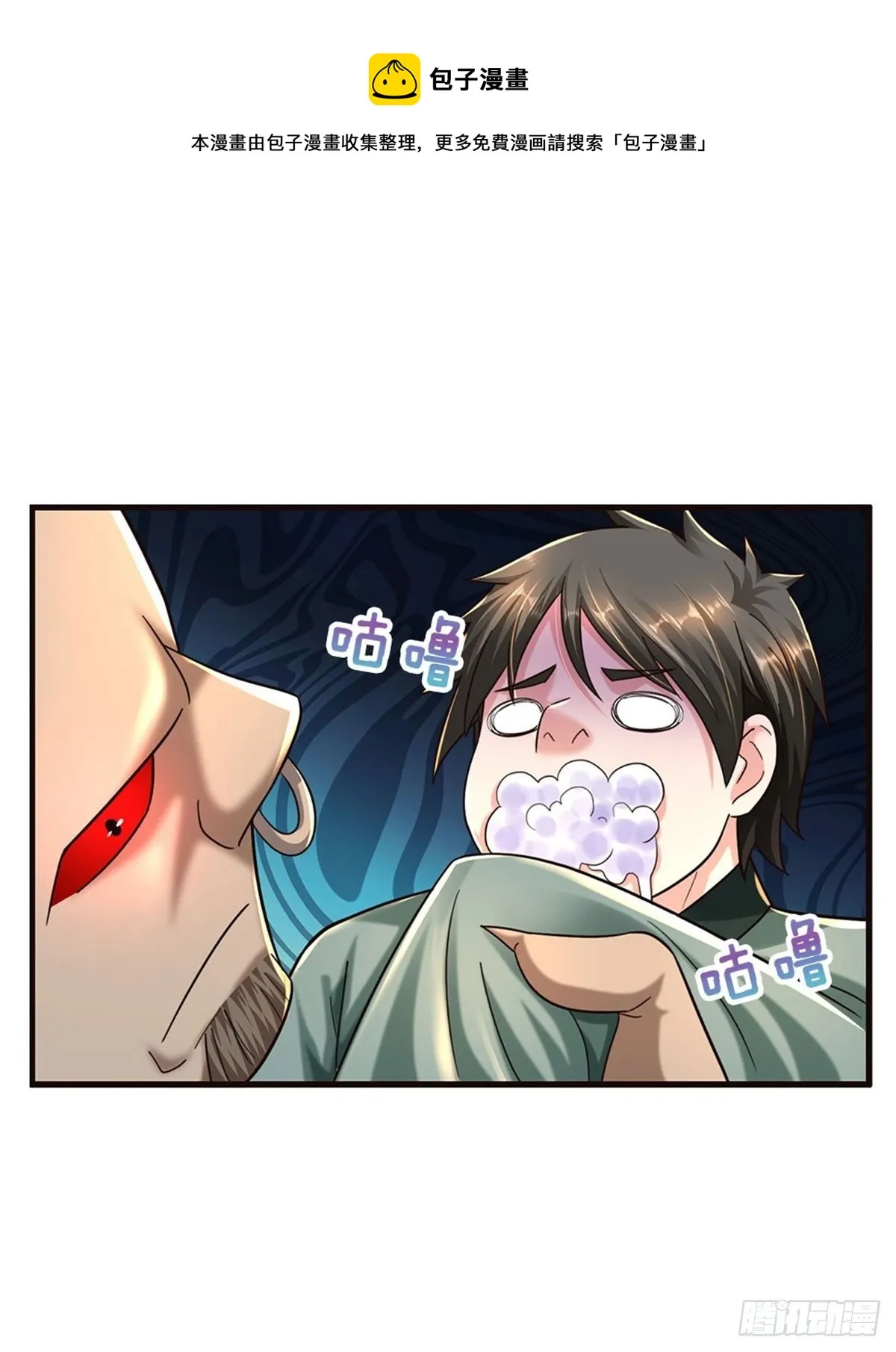 第63话 横扫人族学院 第17页