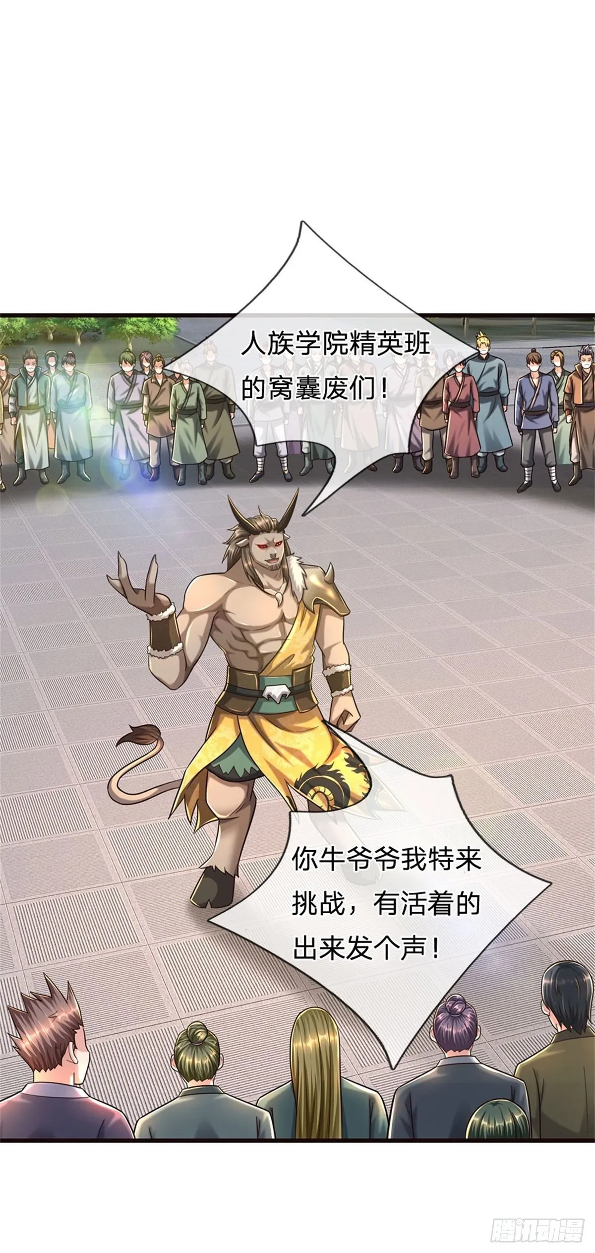 第63话 横扫人族学院 第20页