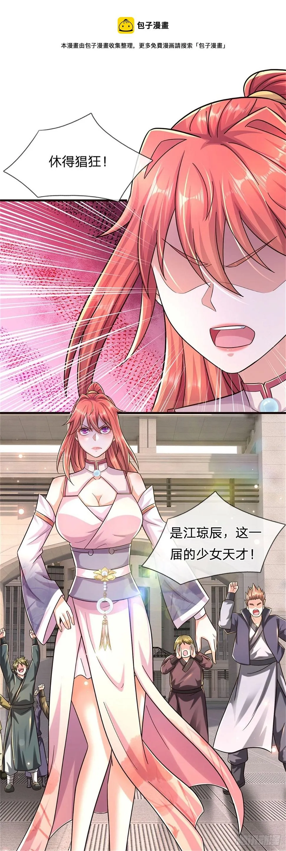 第63话 横扫人族学院 第21页