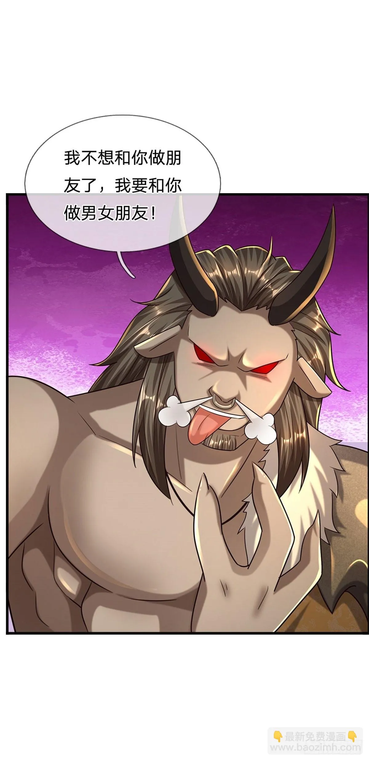 第66话 不做渣男 第4页