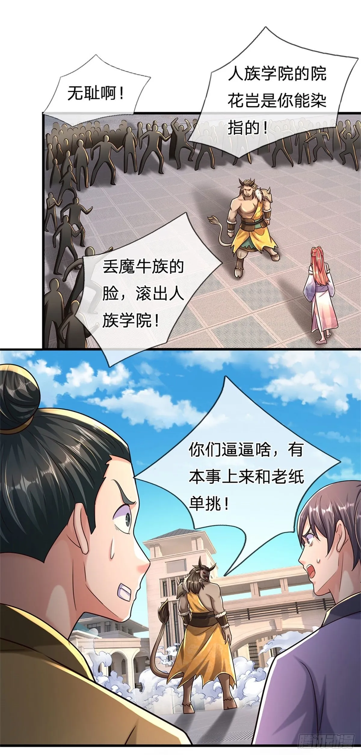 第66话 不做渣男 第5页
