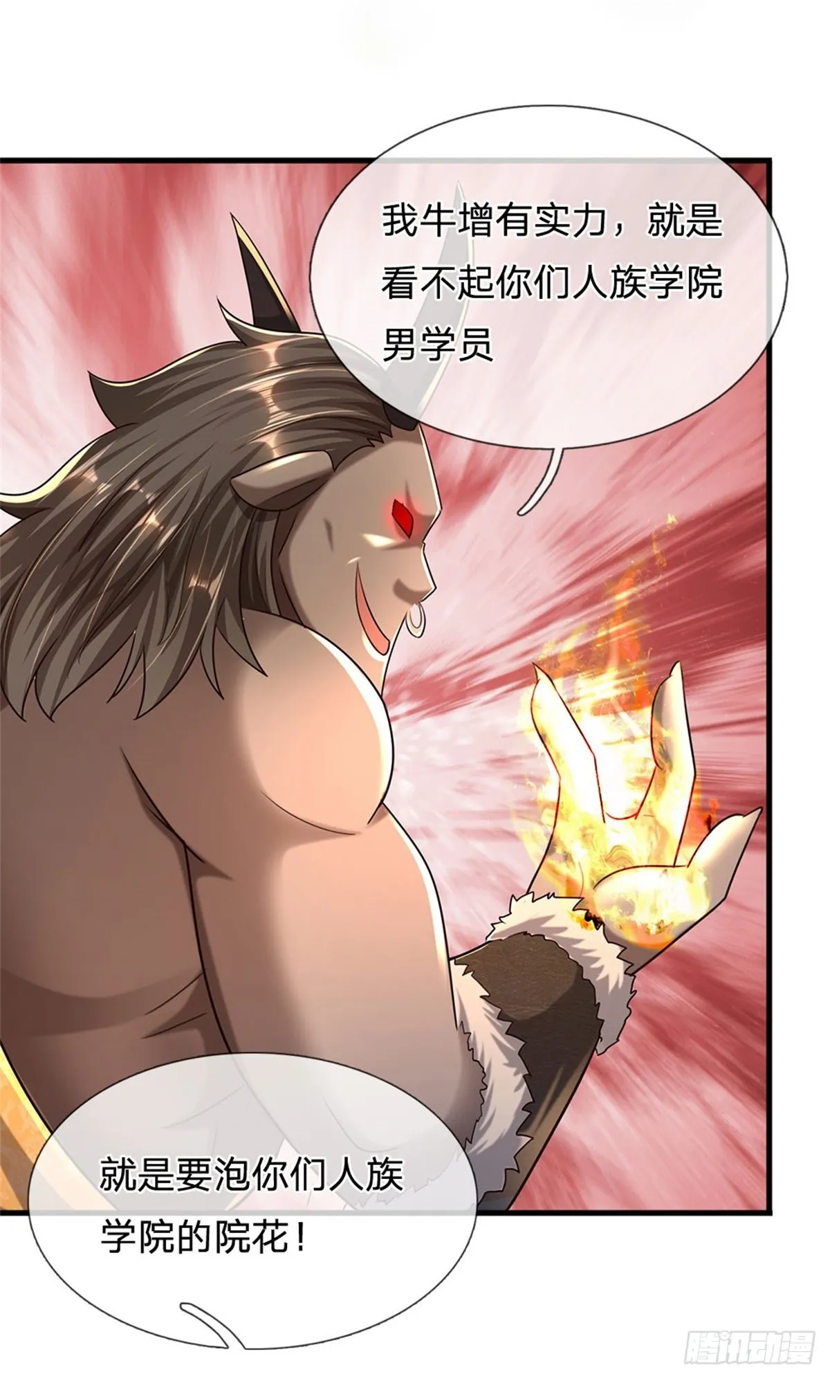第66话 不做渣男 第6页