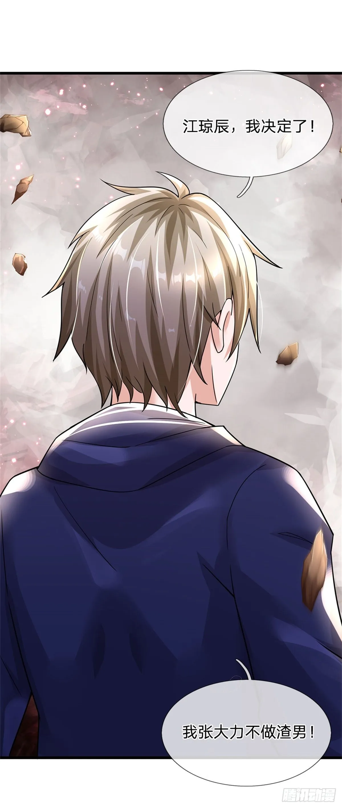 第66话 不做渣男 第31页