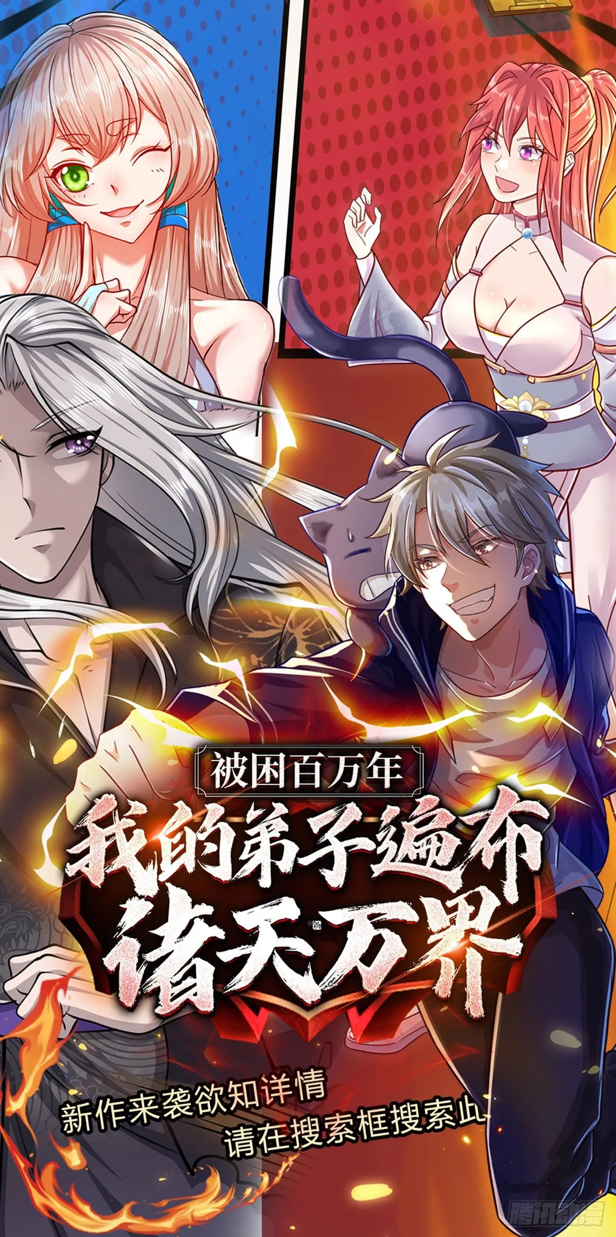 第66话 不做渣男 第38页