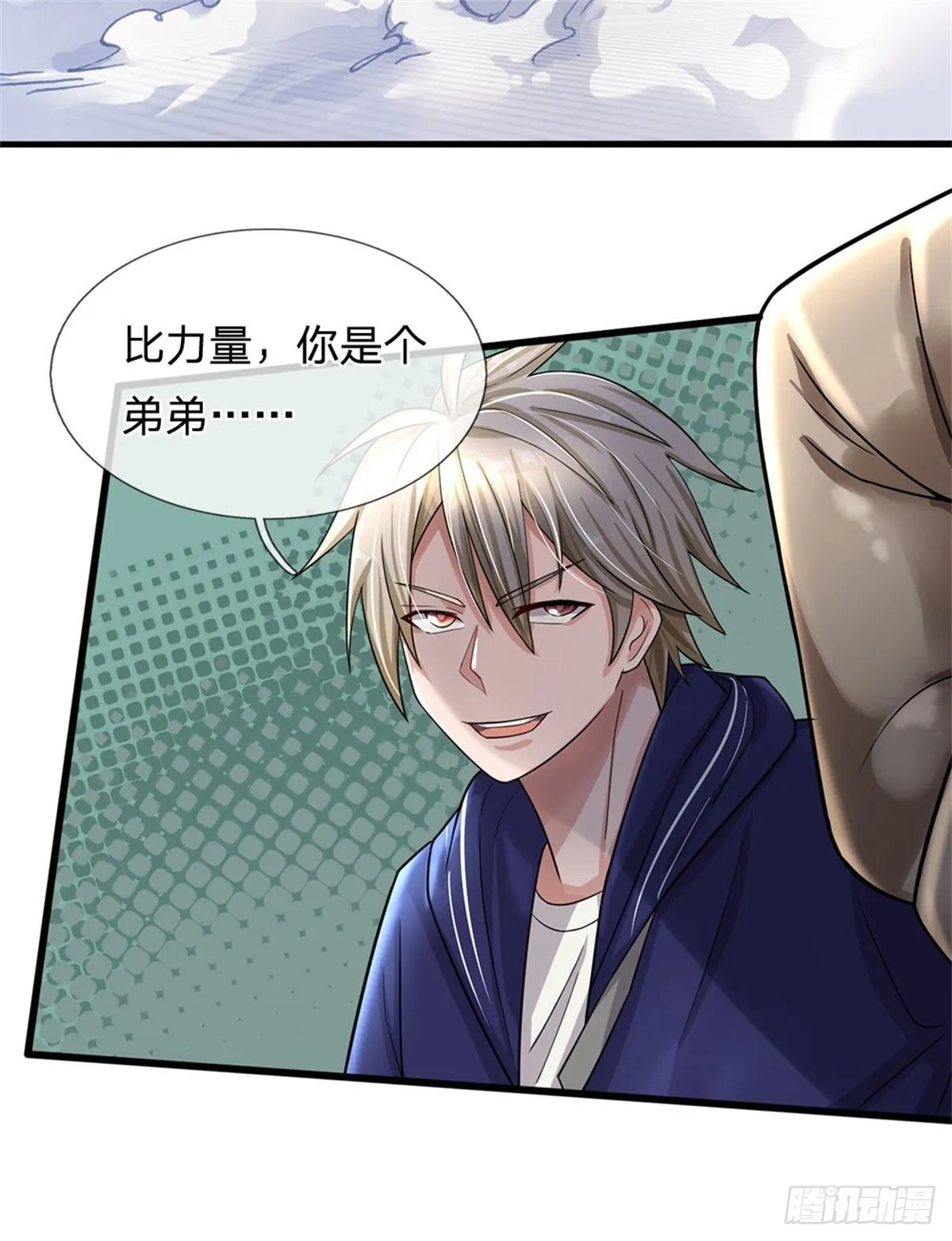 第67话 给我飞 第25页