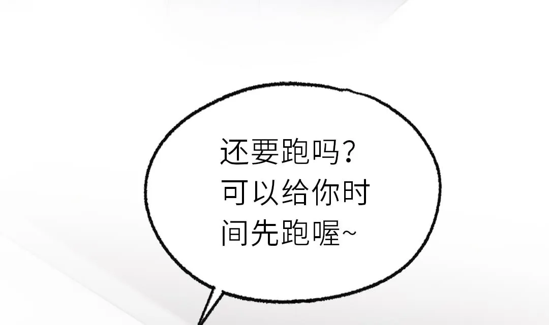 第17话 他来了！ 第8页