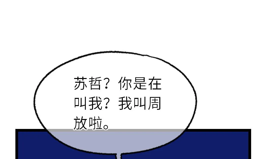 第17话 他来了！ 第25页