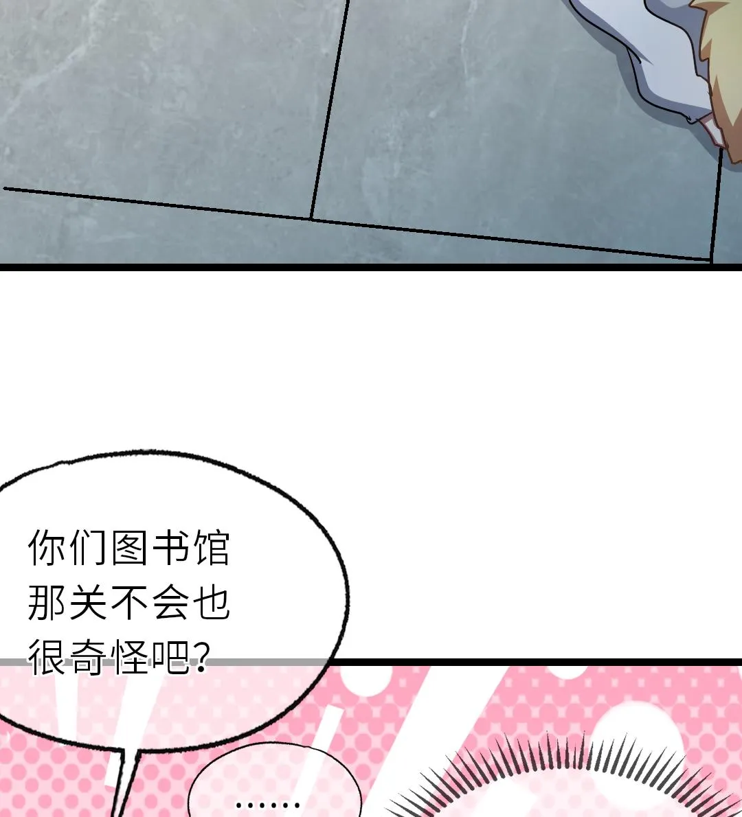 第17话 他来了！ 第82页