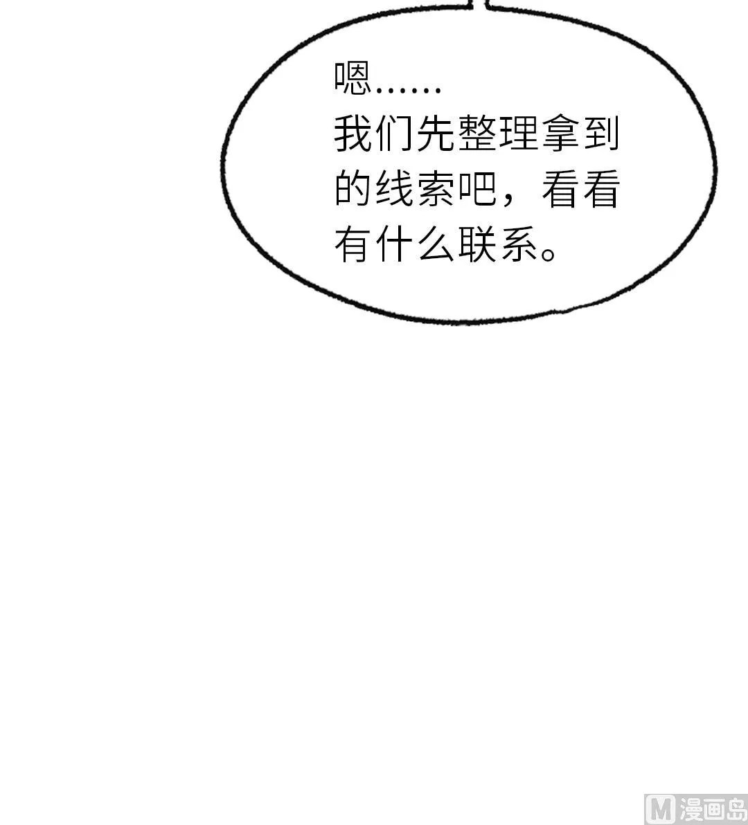 第17话 他来了！ 第84页