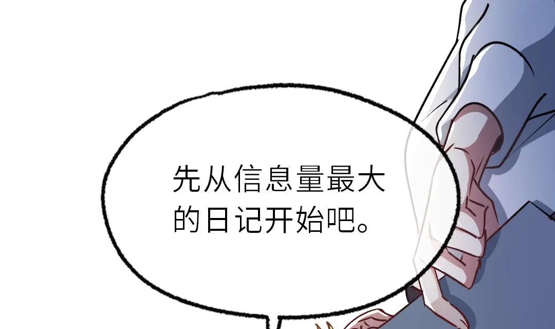 第17话 他来了！ 第85页