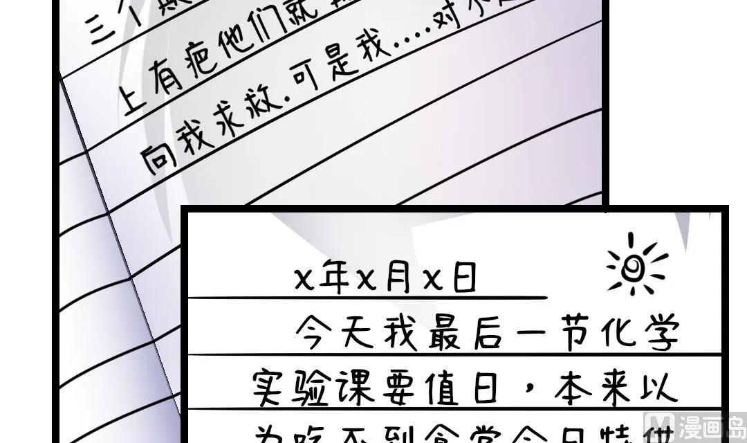 第17话 他来了！ 第87页