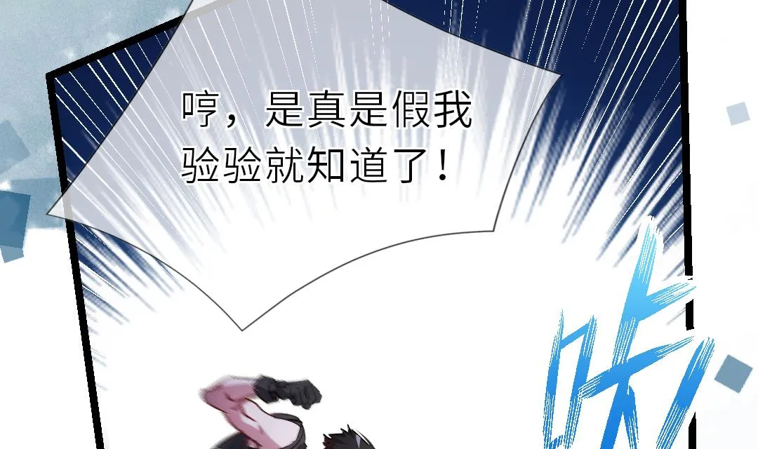 第16话 暧昧 第97页