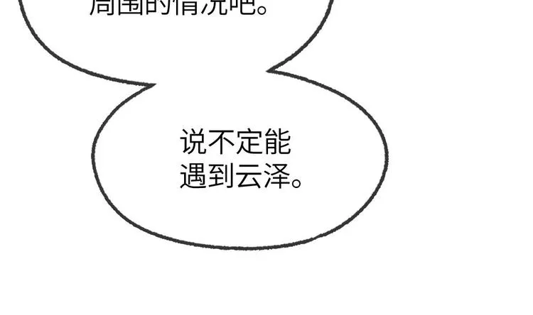 第14话 云泽救命啊！ 第41页
