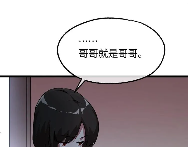 第14话 云泽救命啊！ 第70页
