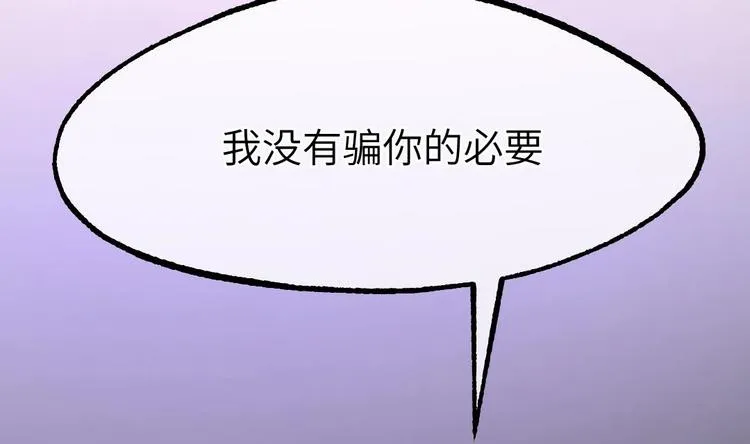 第11话 隐藏任务 第18页