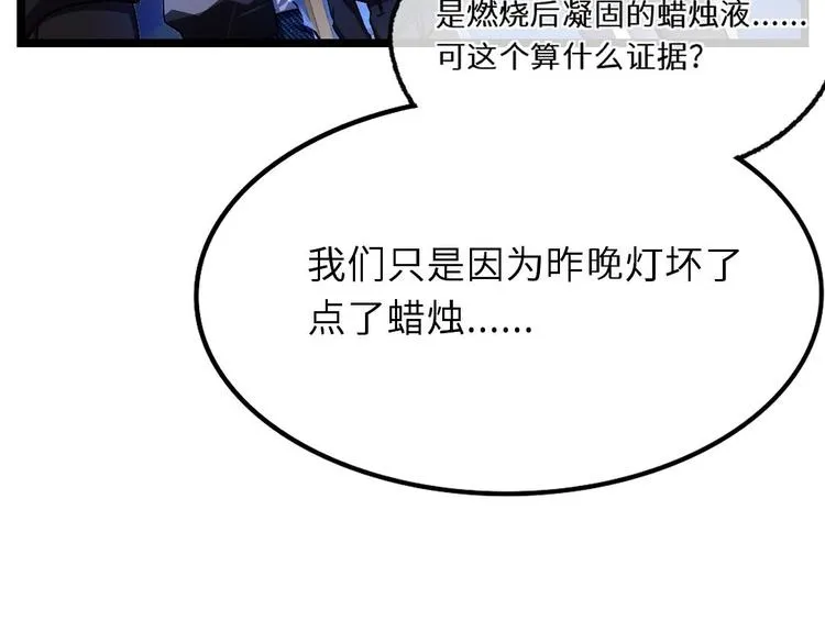 第10话 你就是多余的人！ 第77页