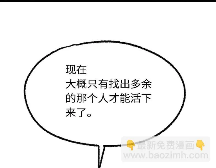 第9话 你会怀疑我么？ 第44页