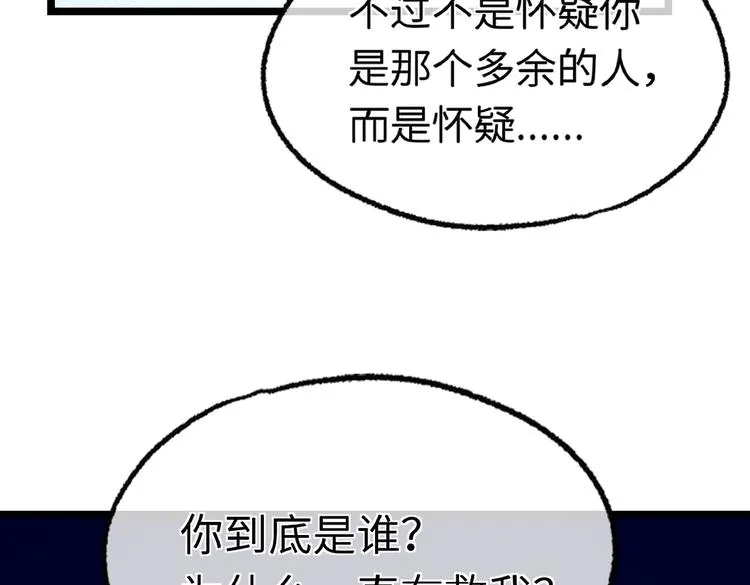 第9话 你会怀疑我么？ 第75页