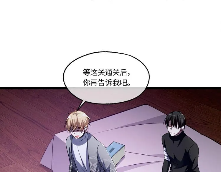 第9话 你会怀疑我么？ 第80页