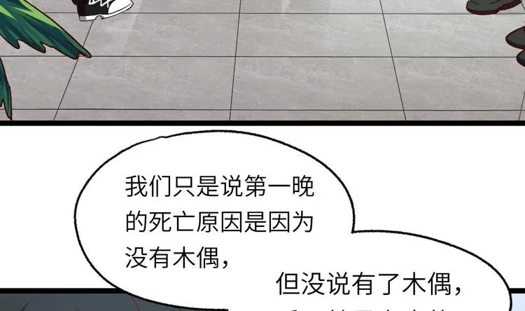 第8话 要死一起死！ 第76页