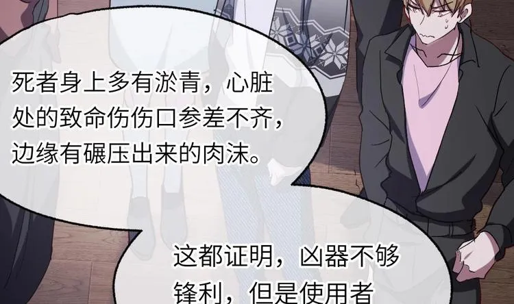 第6话 谁是真凶 第21页