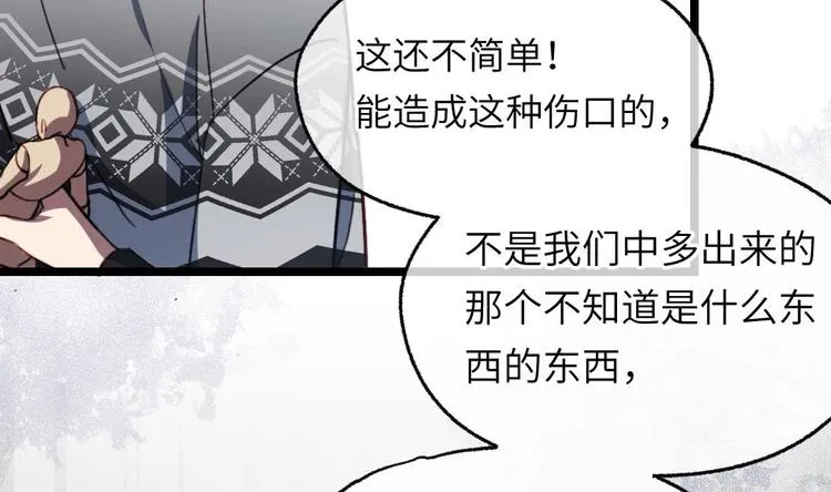 第6话 谁是真凶 第38页