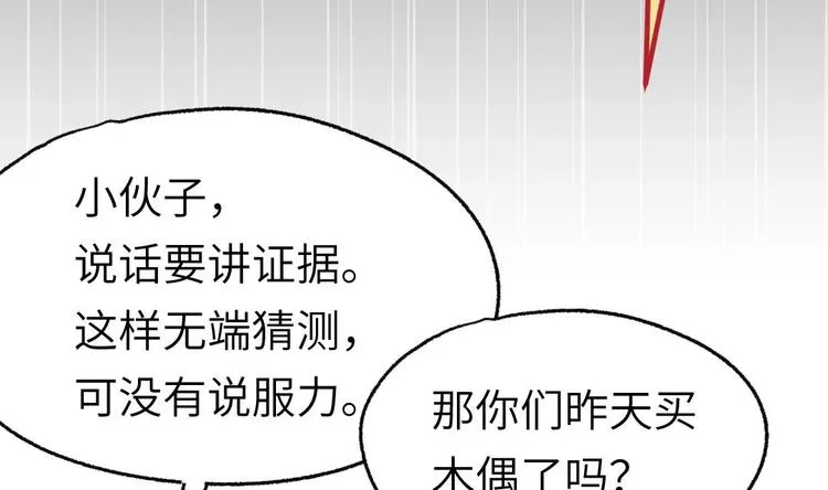 第6话 谁是真凶 第49页