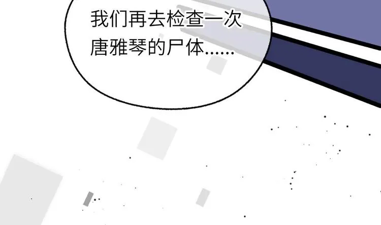 第6话 谁是真凶 第57页