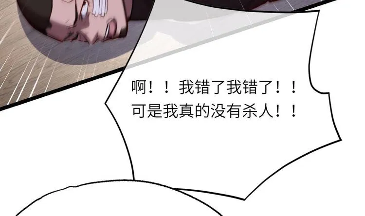 第6话 谁是真凶 第88页