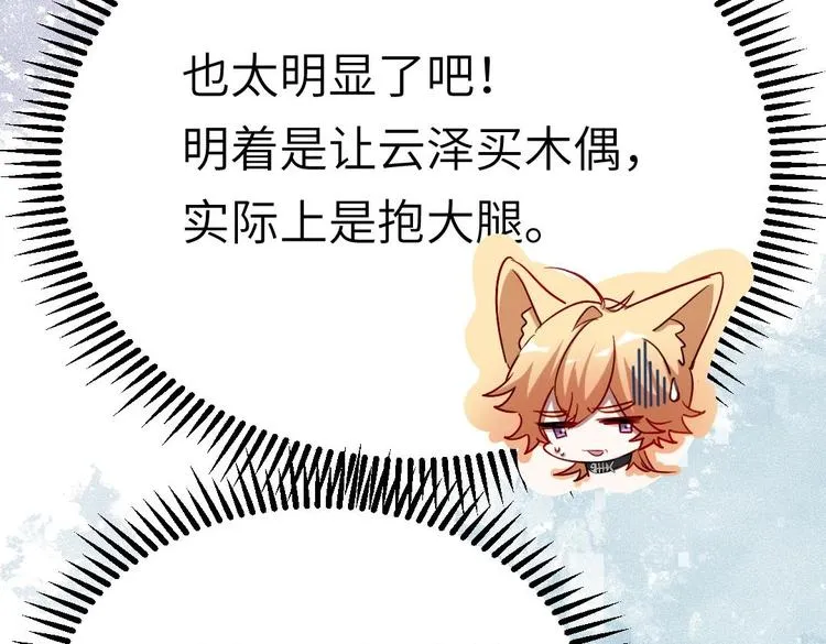 第5话 买木偶吗？买一送一的那种！ 第22页