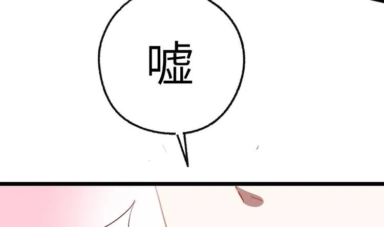 第3话 又救了我一次？ 第86页