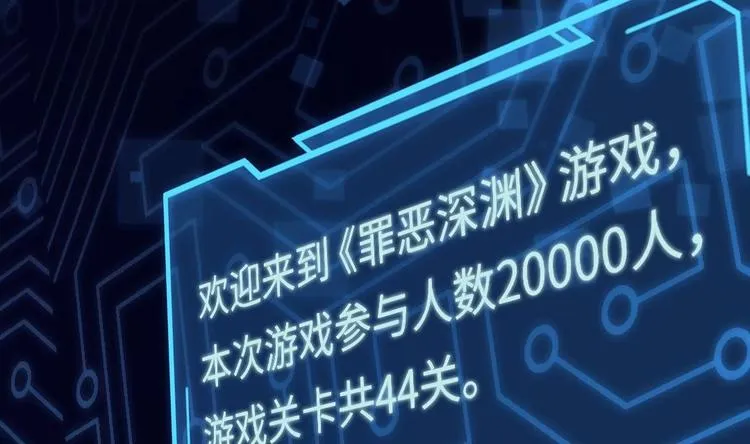 第1话 欢迎来到罪恶深渊 第9页