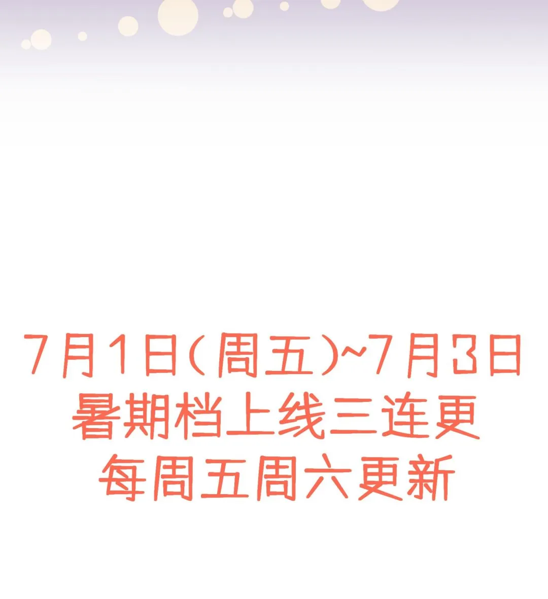 番外上新预告 第5页