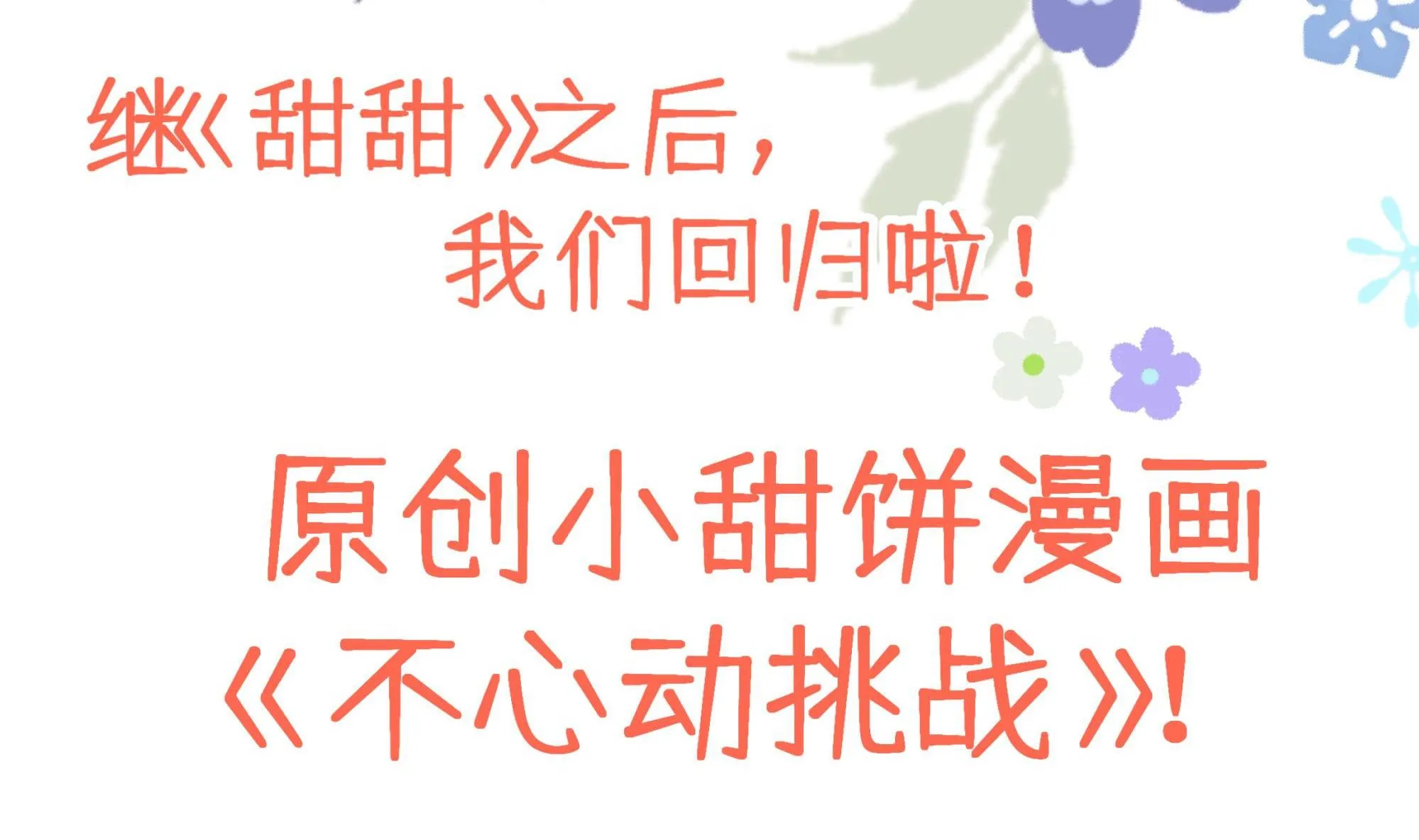 番外 上新预告 第1页