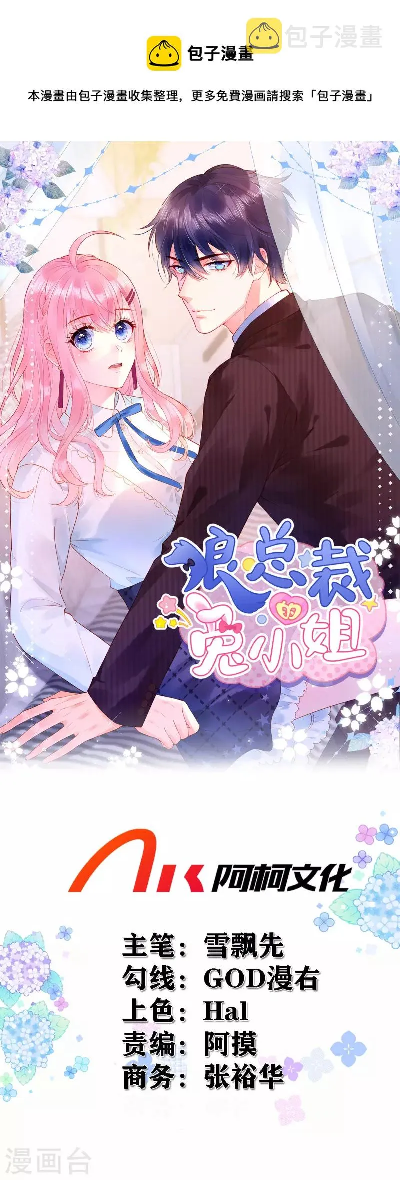 第105话 这一次我会牢牢抓住你 第1页