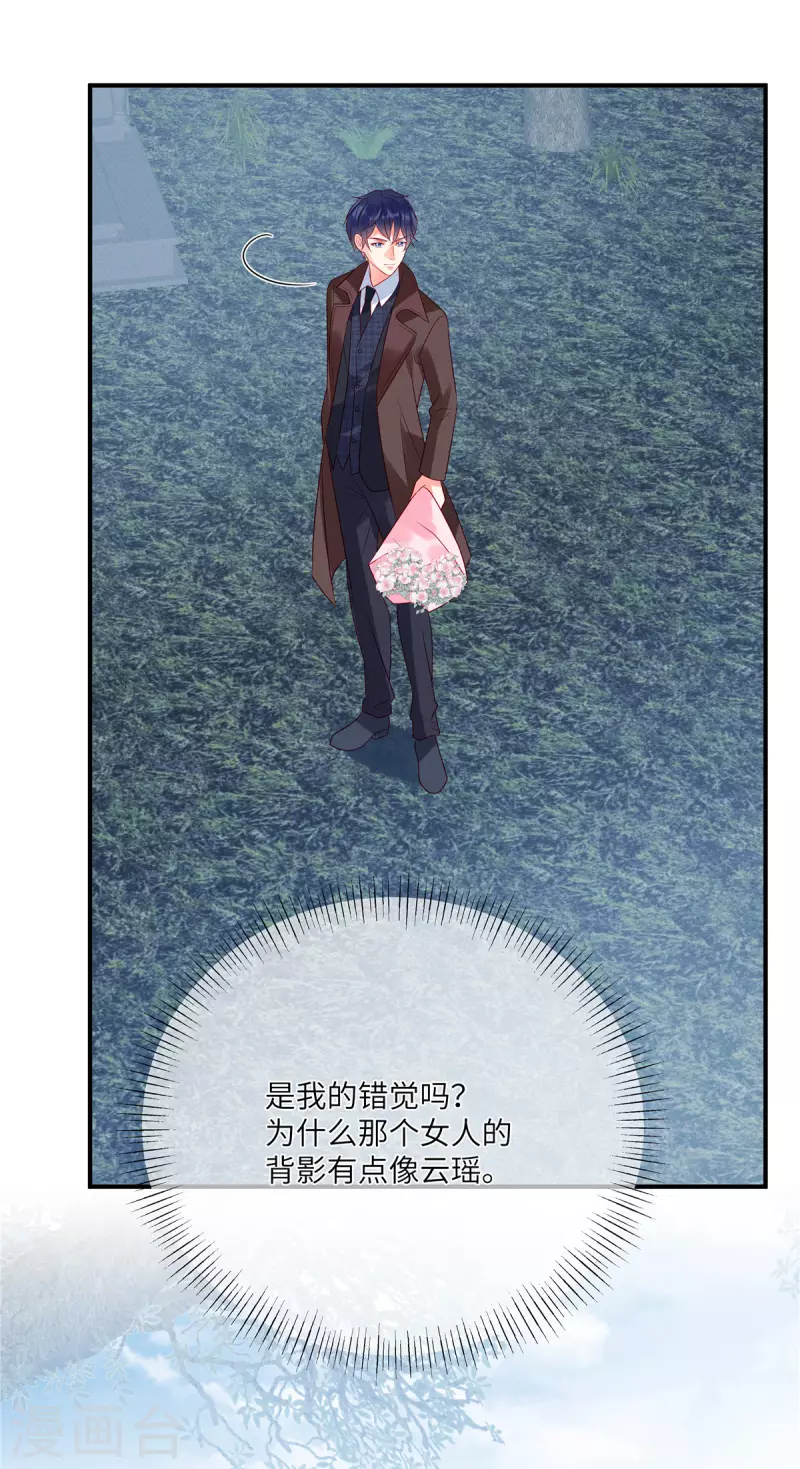 第105话 这一次我会牢牢抓住你 第14页