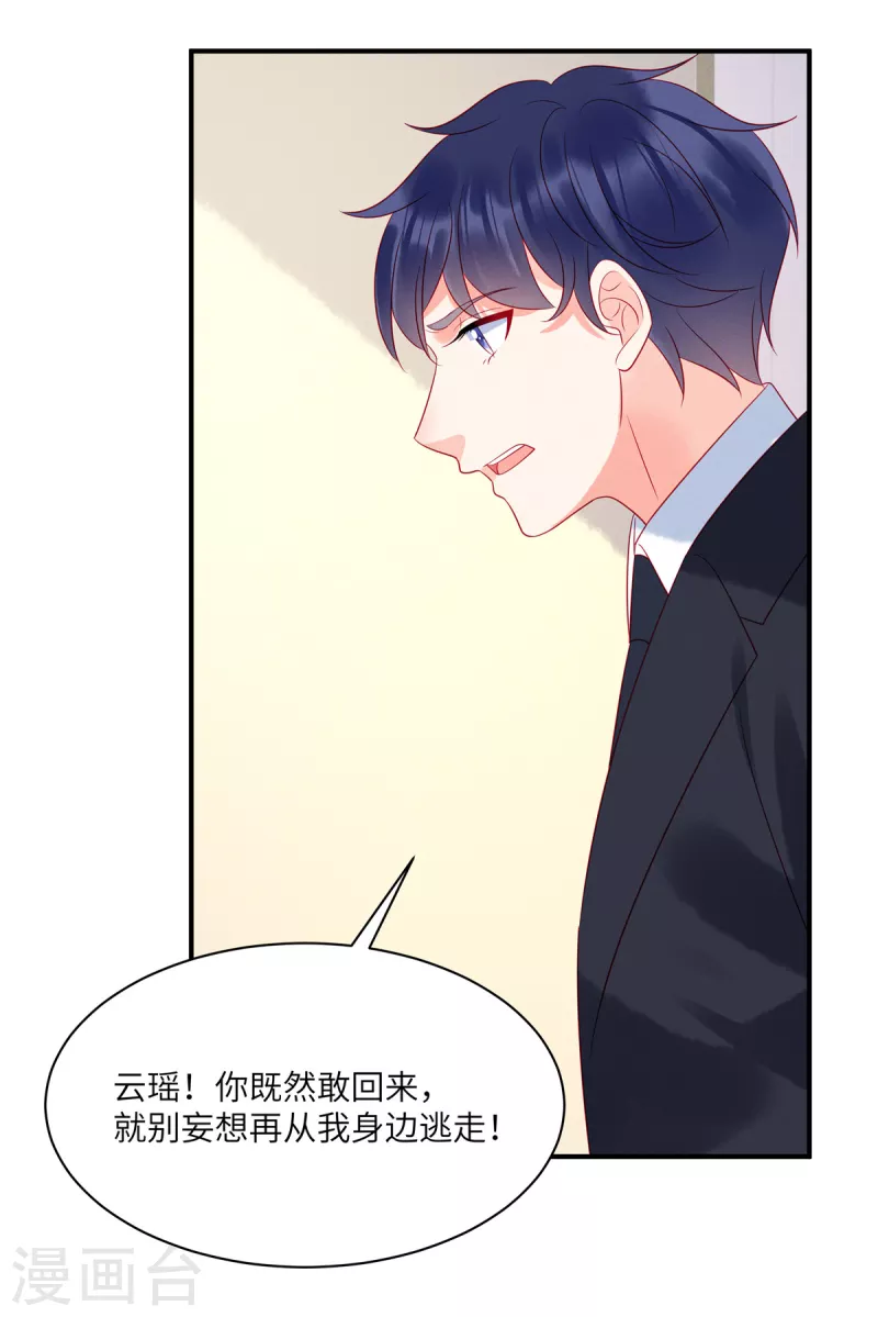 第105话 这一次我会牢牢抓住你 第24页