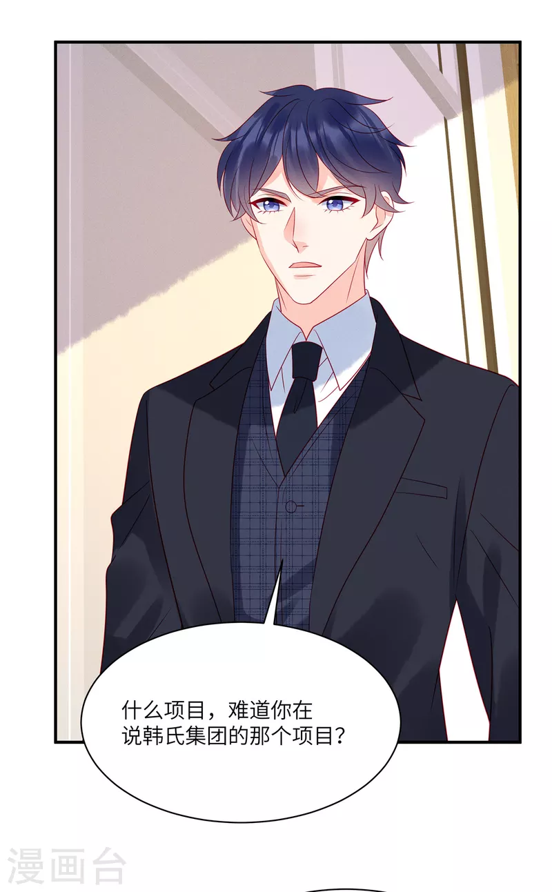 第105话 这一次我会牢牢抓住你 第26页